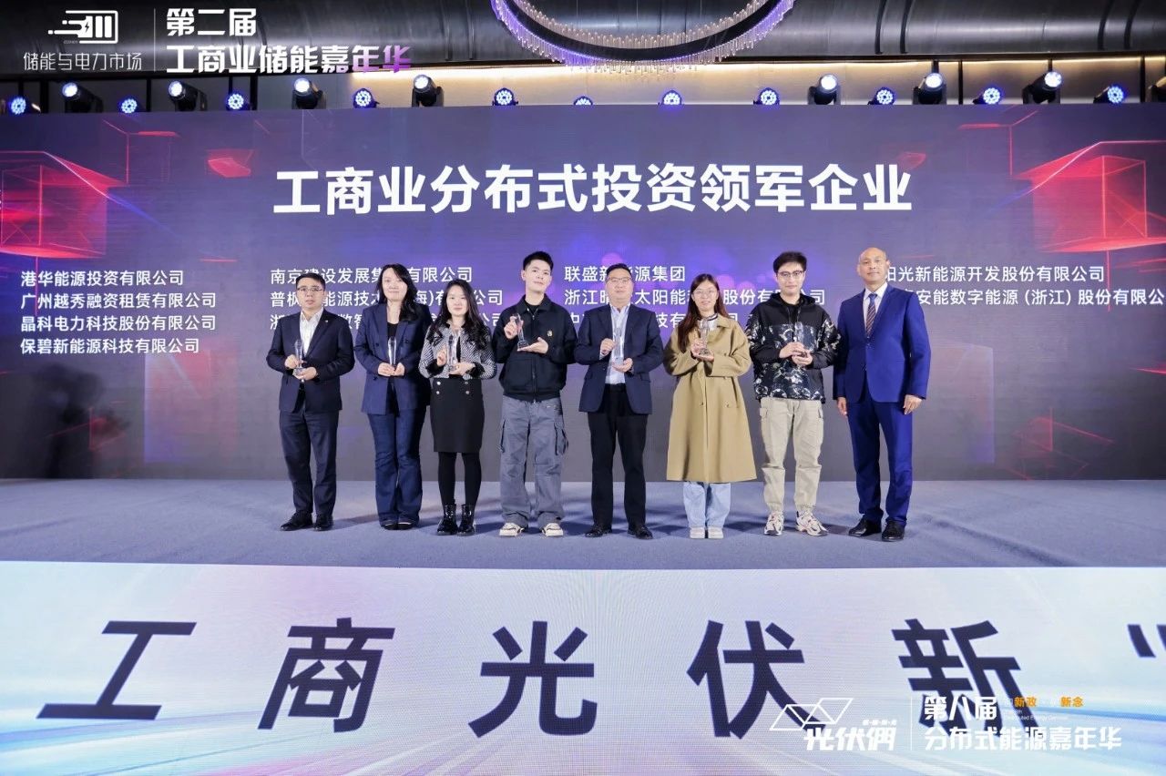 实力印证 载誉前行|www.jinnianhui.com金年会体育科技荣获“工商业分布式投资领军企业”奖