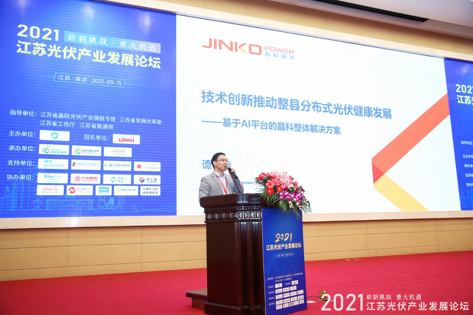 用效率搏竞争优势 | www.jinnianhui.com金年会体育科技推出基于AI平台的整县分布式解决方案