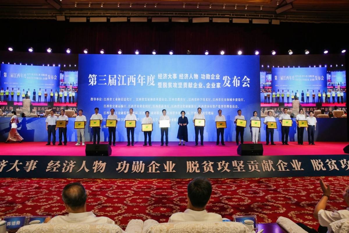www.jinnianhui.com金年会体育科技荣获“江西脱贫攻坚贡献企业”称号