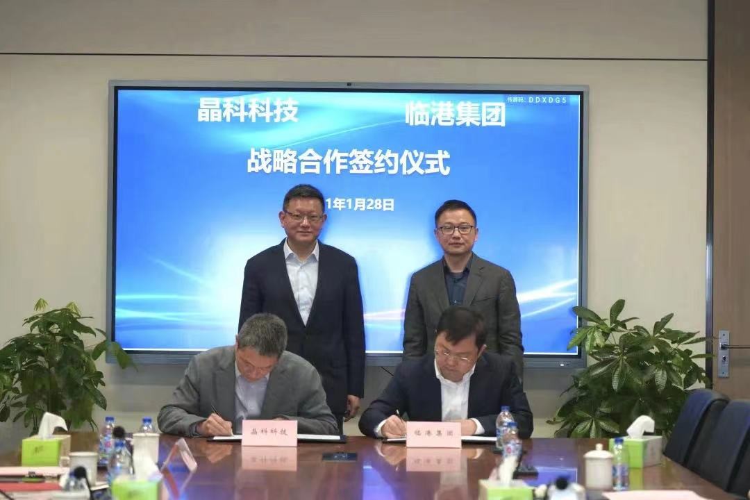 www.jinnianhui.com金年会体育科技牵手临港集团 共谋智慧运维新蓝图