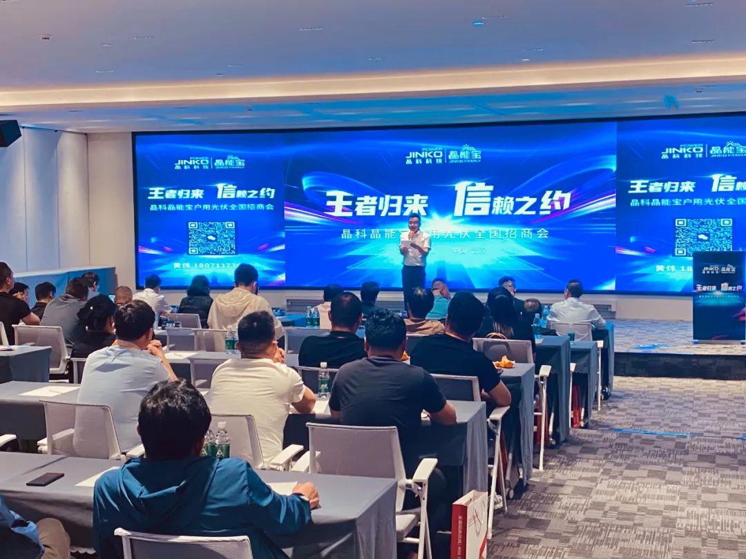 www.jinnianhui.com金年会体育科技晶能宝2024户用光伏全国招商会武汉、唐山站成功举办