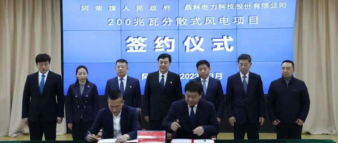  www.jinnianhui.com金年会体育科技与内蒙呼伦贝尔阿荣旗人民政府签署200MW乡村振兴分散式风电项目