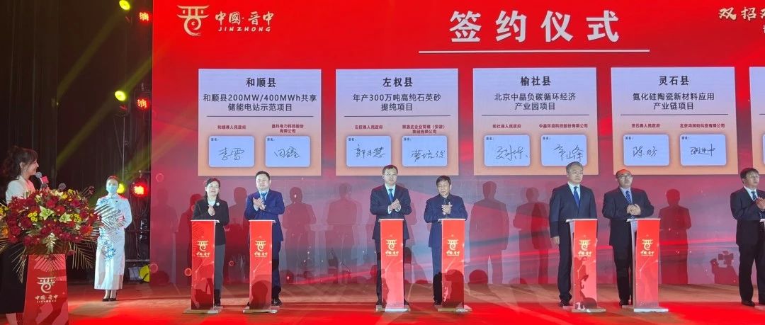 www.jinnianhui.com金年会体育科技与山西和顺县人民政府签署200MW|400MWh共享储能项目