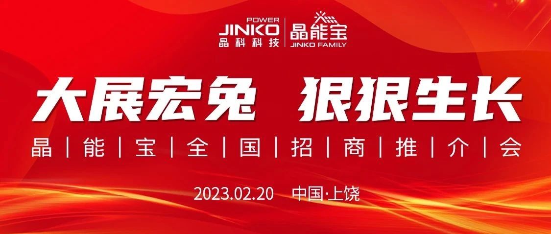  线上参会近1万人次！www.jinnianhui.com金年会体育科技晶能宝全国招商推介会江西站重磅举行