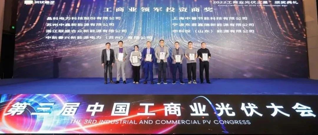 荣耀时刻_www.jinnianhui.com金年会体育科技荣获“2022工商业领军投资商”奖