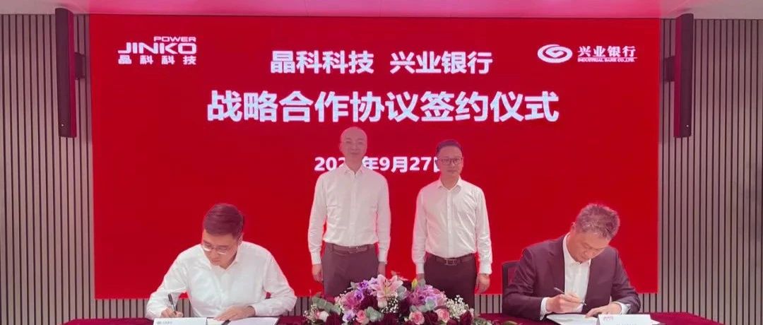 www.jinnianhui.com金年会体育科技与兴业银行签署全面战略合作协议