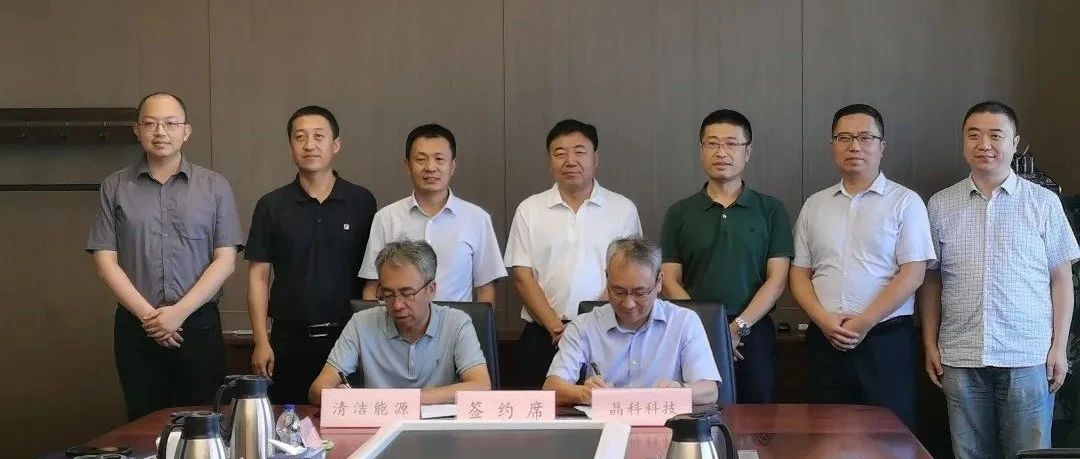 共促发展丨www.jinnianhui.com金年会体育科技与京能清洁能源签署战略合作协议