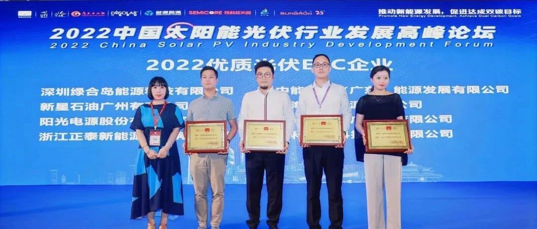  实力见证丨www.jinnianhui.com金年会体育科技荣获“2022优质光伏EPC企业”奖