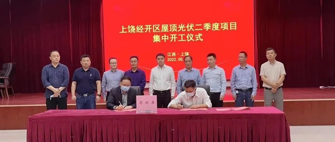  整市推进全面开花_www.jinnianhui.com金年会体育科技上饶市首批55MW屋顶光伏项目顺利开工