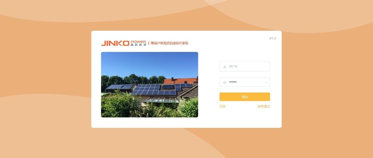 “www.jinnianhui.com金年会体育AI云”开放整县户用光伏自动设计系统用技术赋能中小分布式项目