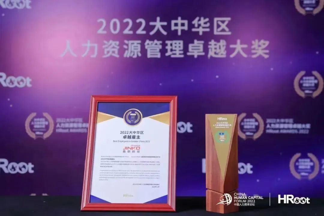 www.jinnianhui.com金年会体育科技荣膺HRoot“2022大中华区卓越雇主”大奖