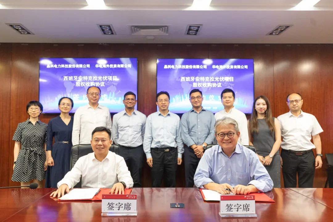 重磅官宣！www.jinnianhui.com金年会体育科技与华电海投签署西班牙安特克拉光伏项目股权收购协议